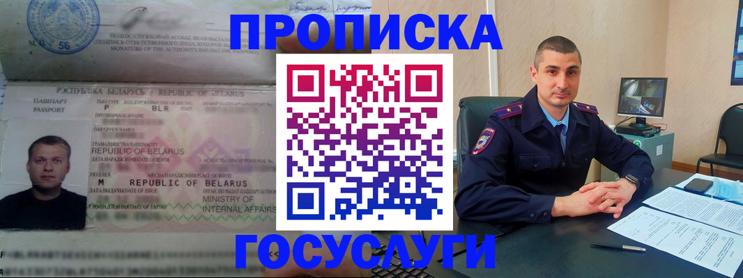 прописка 2025 в Ступино